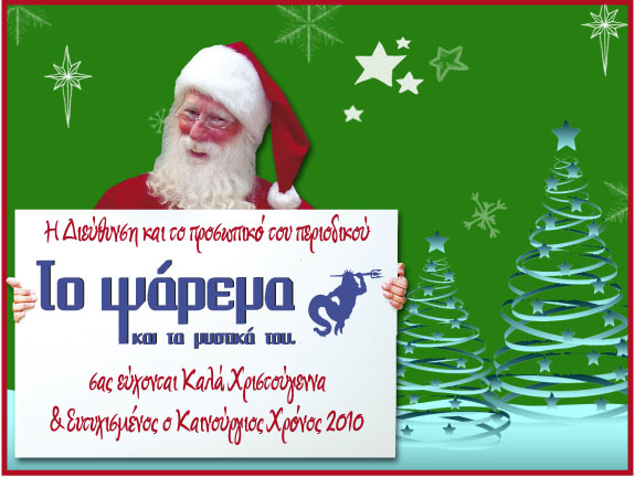 XMAS WISHES PSAREMA.jpg
